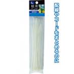【メール便対応】結束バンドL(200mm/30本入)　seiwa29-168AK
