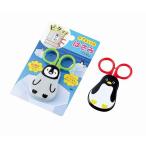 マグネット付はさみ（ペンギン）　マグネット付きケース入りはさみ　冷蔵庫などにくっつけて！　echo1147-377AR【メール便対応一個口で4個まで同梱可】