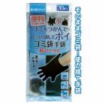 【セット売り】12個セット ゴミ掴んでヒックリ返してポイゴミ袋手袋30枚　seiwa47-855AK
