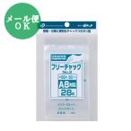 【メール便対応 一個口で24個まで同梱可】フリーチャック No.2 （A8サイズ）　メンバーズカード/ポイントカード/診察券などの整理に　チャック付ポリ袋/整理袋…