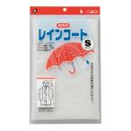 セット売り　10個セット　レインコート（S）　レジャーハイキング携帯用雨具　pocket07-073AR