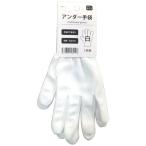 セット売り　12個セット　アンダー手袋白　subaru227-38AK