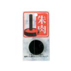 セット売り　12個セット　朱肉　コンパクトサイズ　sunnote2296AK