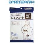 大人用レインコートXL　簡易タイプ/アウトドアやレジャーに　seiwa29-660AK【z】
