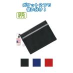 セット売り　12個セット　Wファスナーメッシュポケット付ポリエステル生地ケースB5　約290×220mm　収納袋収納ケース　seiwa32-894AK