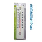 セット売り　12個セット　壁掛け温度計（フック付）　　seiwa35-021AK