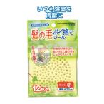 セット売り　12個セット　髪の毛ポイ捨てシール（小）12枚入　seiwa40-094AK