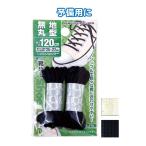 セット売り　12個セット　無地丸型靴ひも120cm　seiwa40-375AK