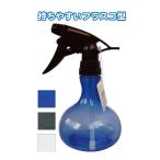セット売り　12個セット　インテリア・スプレー（B330ml）　スプレーボトル　お掃除用の水溶液などの詰替用に　seiwa40-598AK