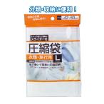 セット売り　12個セット　スライダー付圧縮袋（衣類・旅行用L）42×60cm　seiwa44-238AK