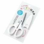 【メール便対応 一個口で3個まで同梱可】こども用キッチンはさみ　キャップ付で安全　小さ目グリップこども用　全長約157mm刃部約70mm　echo0359-637AR