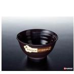 セット売り　10個セット　ほのか　丸鉢　茶　honoca レンジ和食器ほのかシリーズ　茶色　ブラウン　食器洗浄機OK　レンジあたためOK　nakayaK473-2