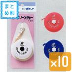 セット売り　ロータリーメジャー 10個セット　洋裁用メジャー　pocket02-037AR【z】