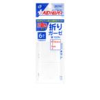 セット売り10個セット　折りガーゼ　pocket08-098【メール便対応一個口で1セット（10個）まで】