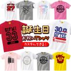 誕生日プレゼント 女性 男性 30代 カスタムできる！ 誕生日お祝いTシャツ GIFTEE ギフティ gift ギフト プレゼント お誕生日 おもしろtシャツ GIFTEE