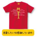 還暦祝い 男性 女性 プレゼント 上司  贈り物 大人気 還暦Tシャツ 今までありがとう還暦トロフィーTシャツ 還暦祝い 父の日 お祝い Tシャツ GIFTEE