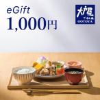 大戸屋1,000円ギフト券