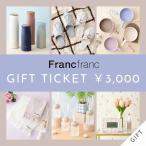 [Francfranc][Francfranc online] подарок билет 