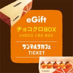 [ солнечный марок Cafe ] шоко черный BOX( шоко черный 5 штук входит )