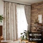 2級遮光カーテン ムーミン PUUT drape プート ドレープ ライトブラウン 幅〜300cm×丈〜260cm
