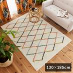 スミノエ デザインライフ ラグ アーガイルラグ アイボリー 130×185cm