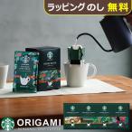 スタバ ギフト スターバックス オリガミ パーソナル ドリップコーヒーギフト SBX-30B 【_ N26mf _