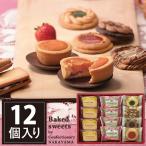 ショッピングケーキ ファミリーケーキ 12個 FP-12 中山製菓 ロシアケーキ スイーツ 洋菓子 クッキー 送料無料 【メーカー包装紙/外のし】_