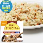 防災食 尾西の松茸ごはん 100g アルファ米 1401 (即日発送)(賞味期限:2030/1)(メール便/同梱不可)【 長期保存 _