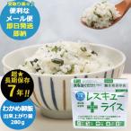  Rescue рис 1 еда минут . черепаха рис RR-WA100Y7 ложка есть ( отправка в тот же день )( срок годности :2032/9) бесплатная доставка ( почтовая доставка /4 шт до / включение в покупку не возможно )[_ долгое время сохранение _