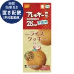 防災食 尾西のライスクッキー ココナッツ 1箱 アレルゲン28品目 (即日発送)(賞味期限:2030/8) 送料無料 (置き配便/同梱不可)【 長期保存 _