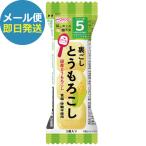 和光堂 はじめての離乳食 裏ごしとうもろこし NGY086 (即日発送)(賞味期限:2026/7/31)(メール便/3個迄/同梱不可)【_ フリーズドライ 野菜 _