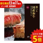 カタログギフト リンベル 選べる国産和牛 延壽 (えんじゅ) Y890-281 牛肉 肉 高級 和牛 (即日発送) 送料無料 (メール便専用・同梱不可)【_