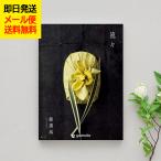 カタログギフト 流々 るる 御講凪 おこうなぎ (即日発送) 送料無料 【メール便専用・同梱不可】_ 大和