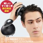 ヤーマン 電動頭皮ブラシ ミーゼ ヘッドスパ リフト forMEN ブラック MS30G (即日発送) 送料無料【_