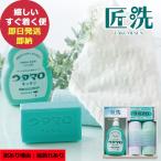 匠洗 ウタマロ 石鹸・キッチン洗剤ギフト UTA-155 洗濯 石けん (即日発送) 箱つぶれ 【_