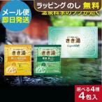 バスクリン きき湯オリジナルギフトセット KKY-3D 入浴剤 (即日発送) 送料無料 (メール便/4個迄/同梱不可)【_ xSSN _