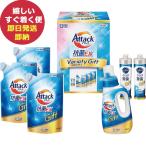 ショッピングアタック 花王 アタック抗菌EXバラエティギフト K・AU-30A (即日発送) 送料無料【_ s25wg _