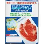 冷凍パックＷジッパー 5枚入 829 【_