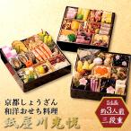  осэти 2026 ваш заказ Kyoto ..... мир . о-сэти рёри [ бумага магазин река свет .] три уровень -слойный 3 порции ( доставка день :12/29) бесплатная доставка [.... о-сэти рёри _ s25wg _