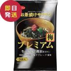 白子のり お茶漬けサラサラプレミアム梅 585310 (即日発送)【_