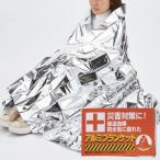 防災用アルミブランケット 51-32 【_