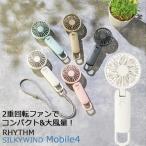 RHYTHM ハンディファン 扇風機 リズム シルキーウィンドモバイル4 ライトグレー 9ZF042RH08 【_