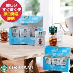 スタバ ギフト スターバックス アイスコーヒー スペシャルギフト SBI-30A (即日発送) 送料無料 【_