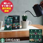 スタバ ギフト スターバックス オリガミ パーソナル ドリップコーヒーギフト SBX-50B (即日発送) 送料無料 【_