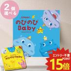 カタログギフト のびのびbaby あそぼ! 2品選べる EO 出産祝い専用 シャディ 出産御祝 (即日発送) 送料無料 (メール便専用・同梱不可)【_#ssi _