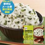 防災食 永谷園 長期保存用 フリーズドライ ご飯 わかめ味 (即日発送)(賞味期限:2032年8月)(メール便/3個迄/同梱不可)【 長期保存 _