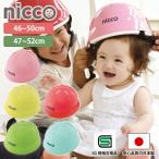 nicco Nico baby шлем S 46-50cm L 47-52cm возраст 12 месяцев -2 лет ранг шлем сделано в Японии детский для малышей baby Kids бесплатная доставка CNKMNI-B