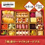 12/29-30 доставка осэти 2026 Tokyo Гиндза Rome iya23 товар примерно 4 порции один уровень -слойный рефрижератор осэти в европейком стиле 1 уровень Новый год о-сэти рёри .. кулинария .... предварительный заказ 4 порции бесплатная доставка GL70