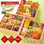 ショッピングおせち 12/29-30お届け おせち 2026 京都 洙樂庵 しゅらくあん 減塩おせち 33品目 約 3人前 三段重 冷凍おせち 減塩 3段 正月 おせち料理 お節 予約 送料無料 Q41-1B