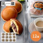  подарок по случаю конца года 2025 конфеты . магазин Hokkaido Tokachi сырой ..12 шт японские сладости dorayaki .... сырой dorayaki подарок комплект бесплатная доставка EY440187. лет .